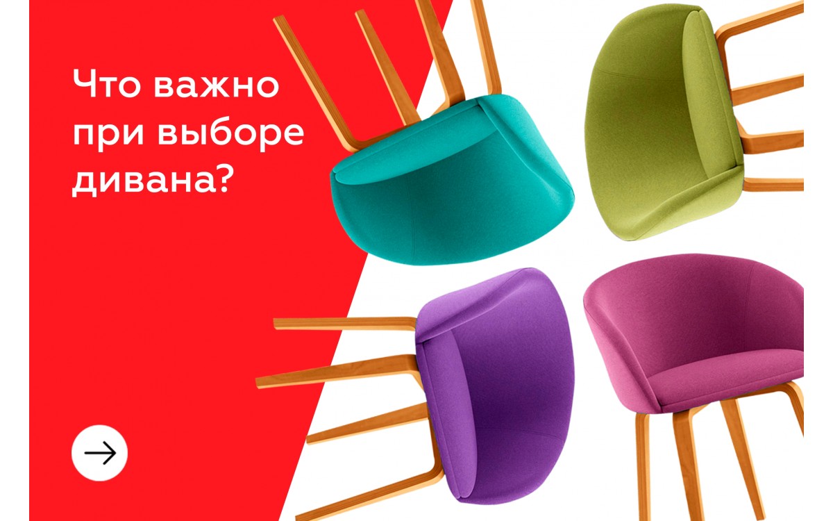 Что важно при выборе дивана
